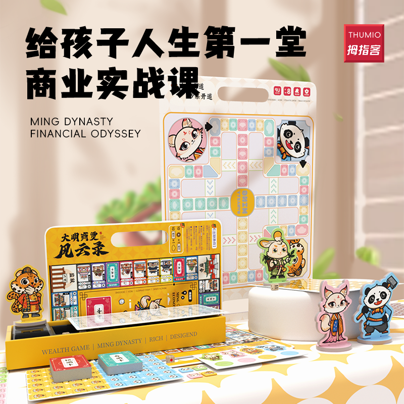 正品拇指客大明商贾风云录财商桌游桌面游戏棋盘益智玩具男女孩7+