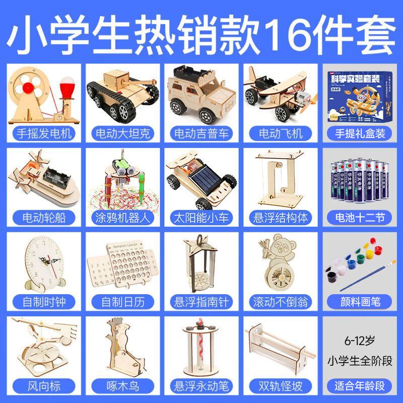 科学实验套装小学生物理小制作