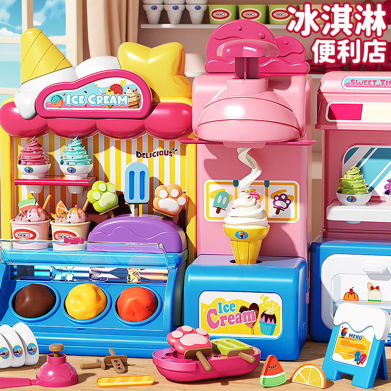 儿童冰淇淋玩具过家家雪糕机益智宝宝小女孩子3一6岁新年礼物生日