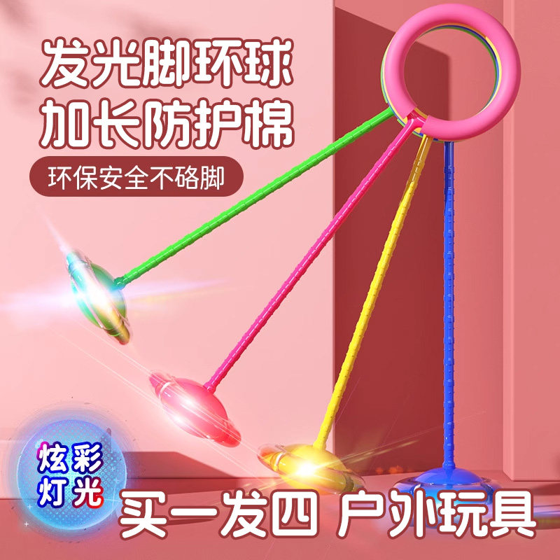 跳跳球儿童脚环转球闪光小孩跳圈环蹦蹦球发光套脚上呼啦圈甩甩球