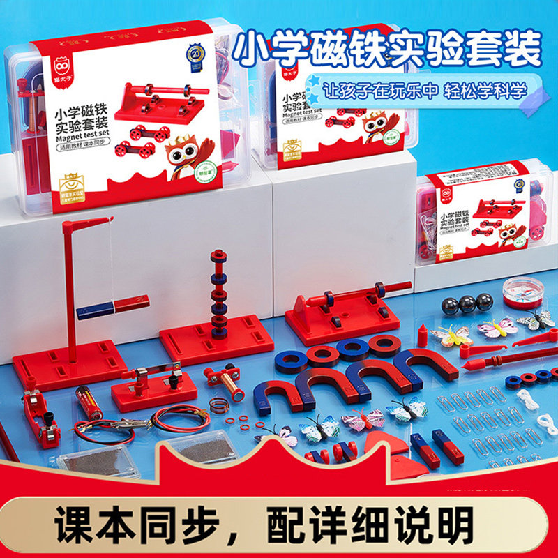 二年级磁铁科学小实验套装幼儿园科技制作学生材料物理电磁铁器材