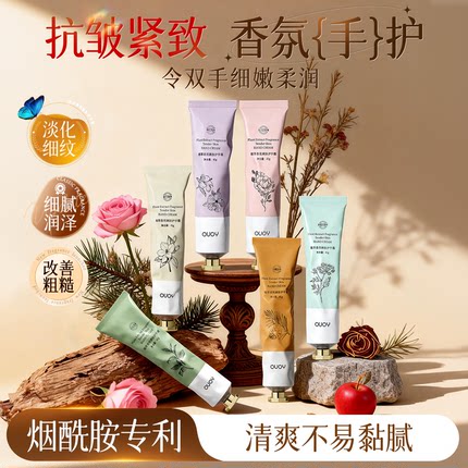偶语OUOY护手霜抗皱紧致保湿锁水细腻滋润夏季清爽改善粗糙香氛嫩