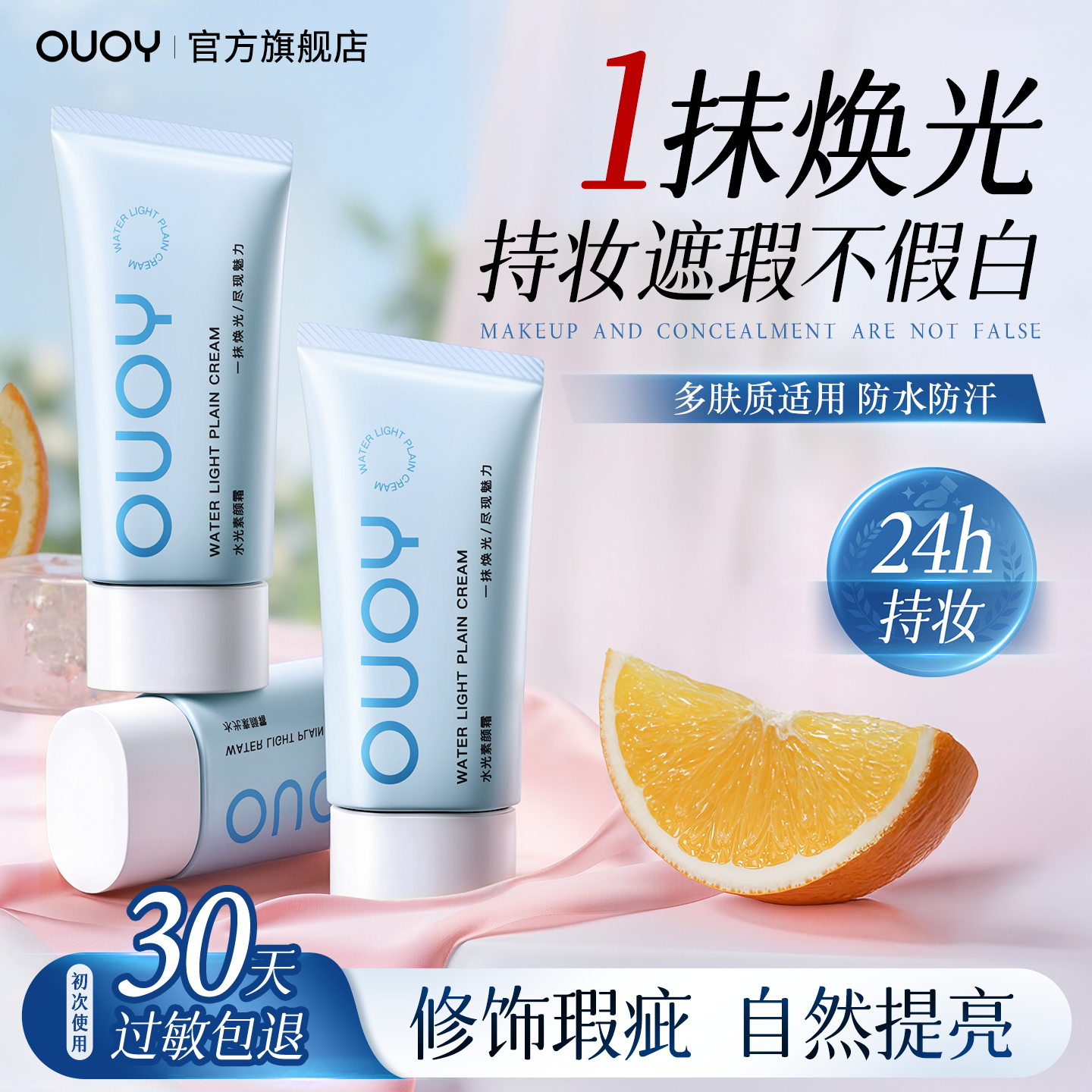 偶语OUOY素颜霜懒人裸妆隔离面霜脸部遮瑕水润保湿自然提靓肤色女