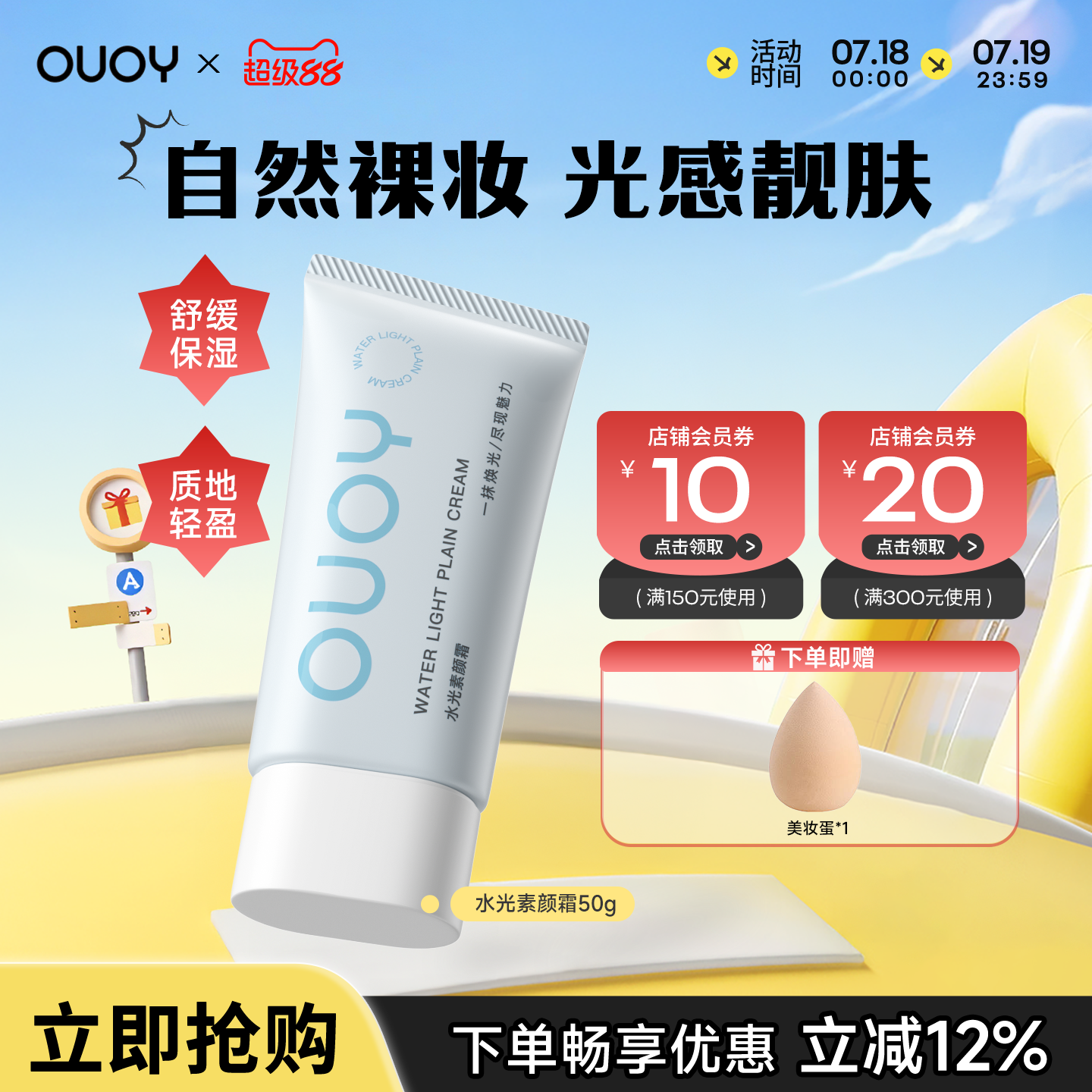 偶语ouoy素颜霜自然裸妆