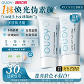 偶语OUOY素颜霜学生党隔离面霜脸部遮瑕水润保湿 自然提靓肤色女