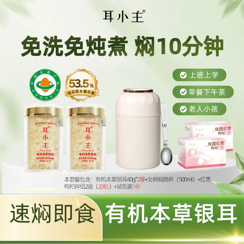 【焖烧杯+2罐银耳】免煮银耳羹送便携焖烧杯早餐10分钟出胶即食