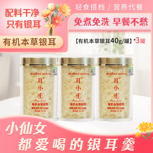 耳小主热销高山有机本草银耳羹古田干货野生免煮羹冲泡即食