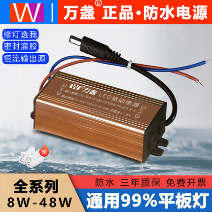 led集成吊顶超薄平板灯电源驱动器 恒流driver镇流器12W24W38W48W