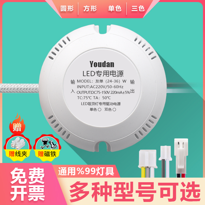 LED吸顶灯专用电源LED驱动电源