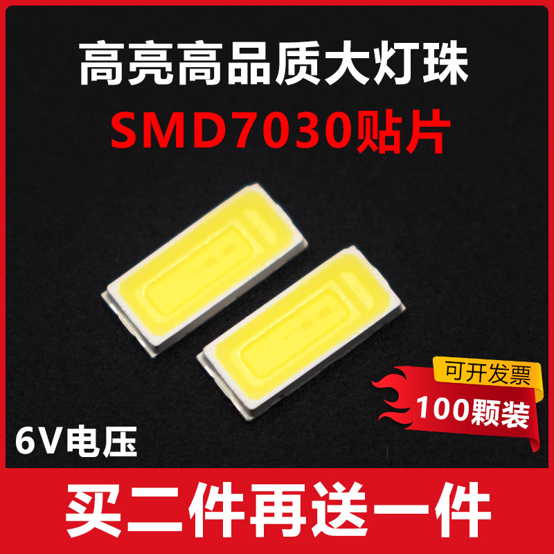 LED灯珠7030贴片灯白光暖白光SMD发光二极管1瓦大功率光源白灯6V,电子元器件市场,LED灯珠/发光二级管,淘宝优惠券,粉丝福利购,淘宝优惠卷