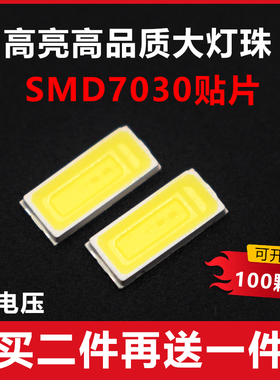 LED灯珠7030贴片灯白光暖白光SMD发光二极管1瓦大功率光源白灯6V