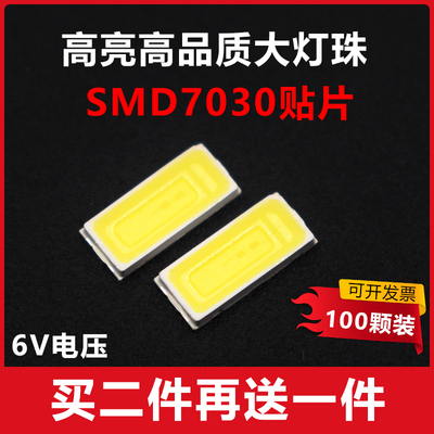 LED灯珠7030贴片灯白光暖白光