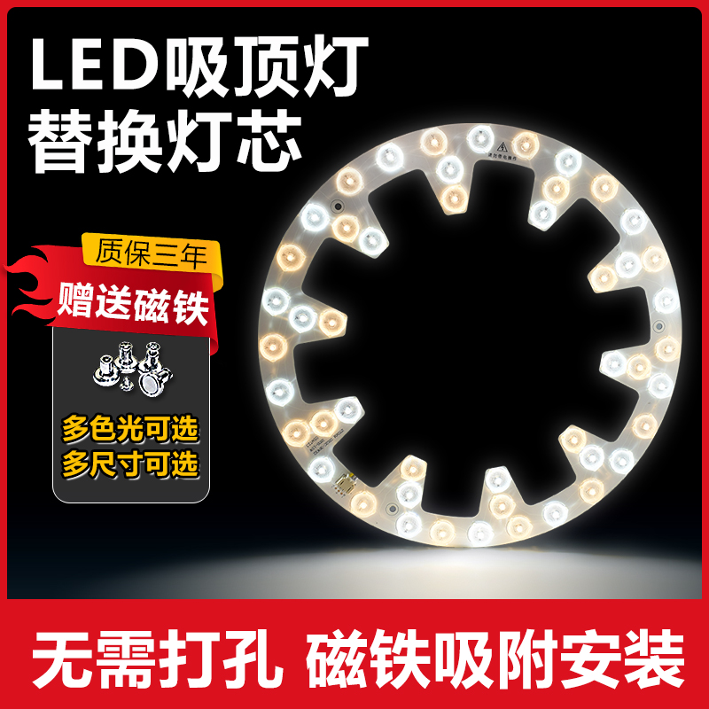 LED灯板LED吸顶灯灯芯圆形替换灯板灯条光源客厅卧室家用超亮