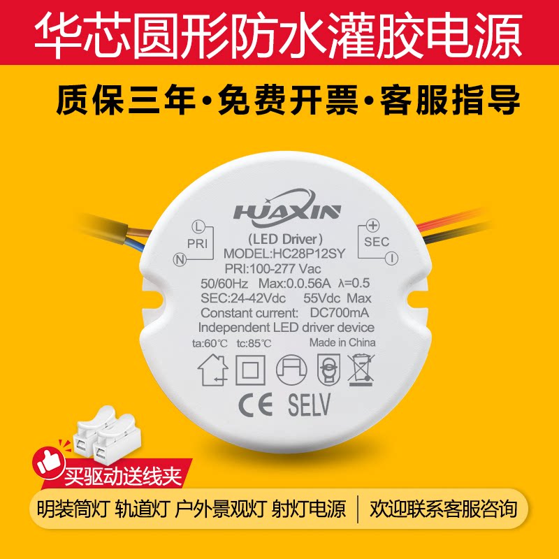 圆形防水LED灯镇流器变压控制器户外亭园路灯恒流驱动电源 Driver - 实物图