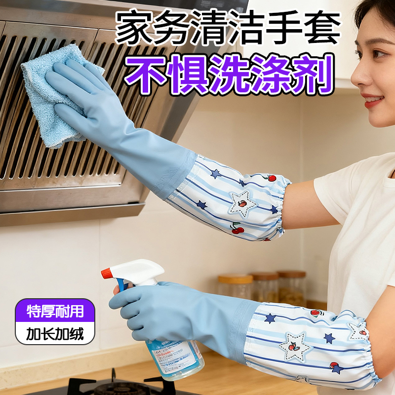 加长橡胶手套家务洗碗厨房耐用防水胶皮加绒加厚男女清洁洗衣专用