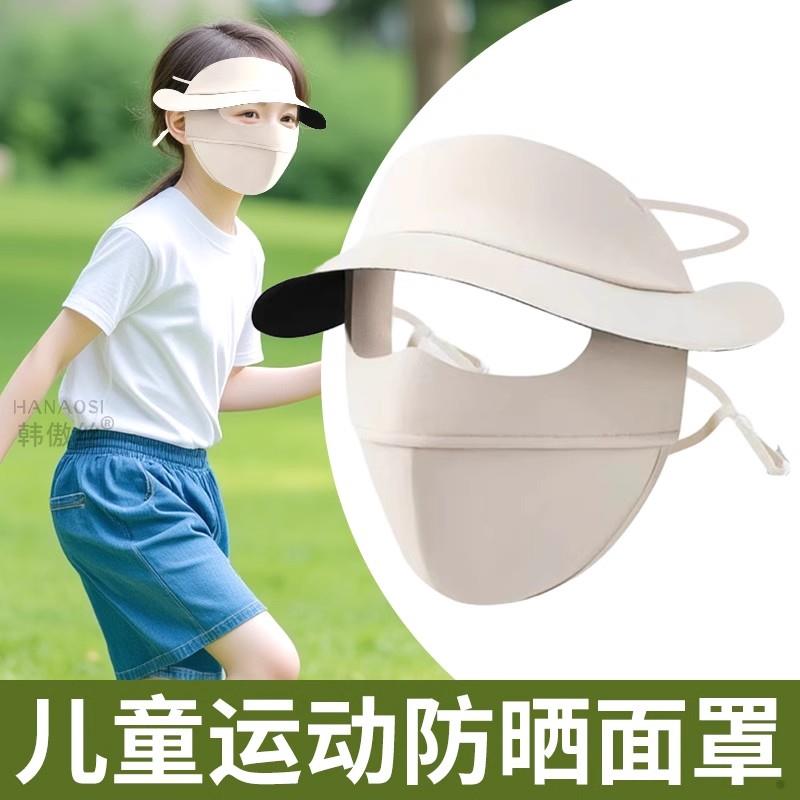 夏天季儿童防晒面罩全脸骑行脸基尼一体遮阳口罩透气晒眼面罩冰丝