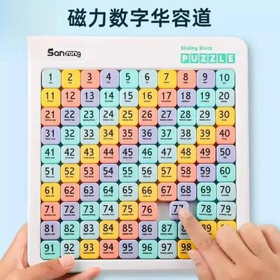 数字华容道儿童滑动拼图小学生专用三国磁性益智玩具逻辑思维训练