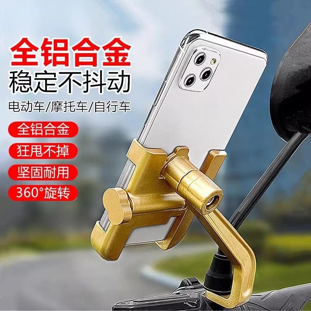 铝合金电动车手机支架自行车摩托车用手机架外卖导航防震骑行装备