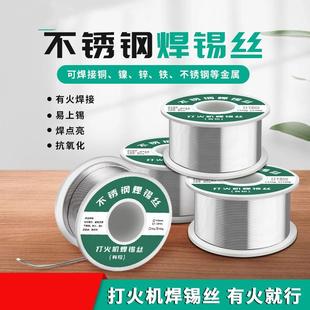 新型打火机焊锡丝不锈钢万能锡线焊铜镍家用电烙铁焊锡丝1.0mm