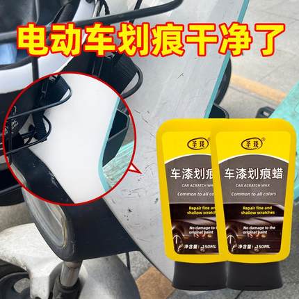 电动车漆面划痕修复膏电瓶车塑料刮痕修补神器摩托车外壳打磨翻新