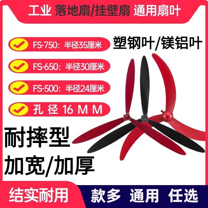 工业风扇配件叶子500 650 750mm牛角扇扇叶塑钢铝合金大风量叶片