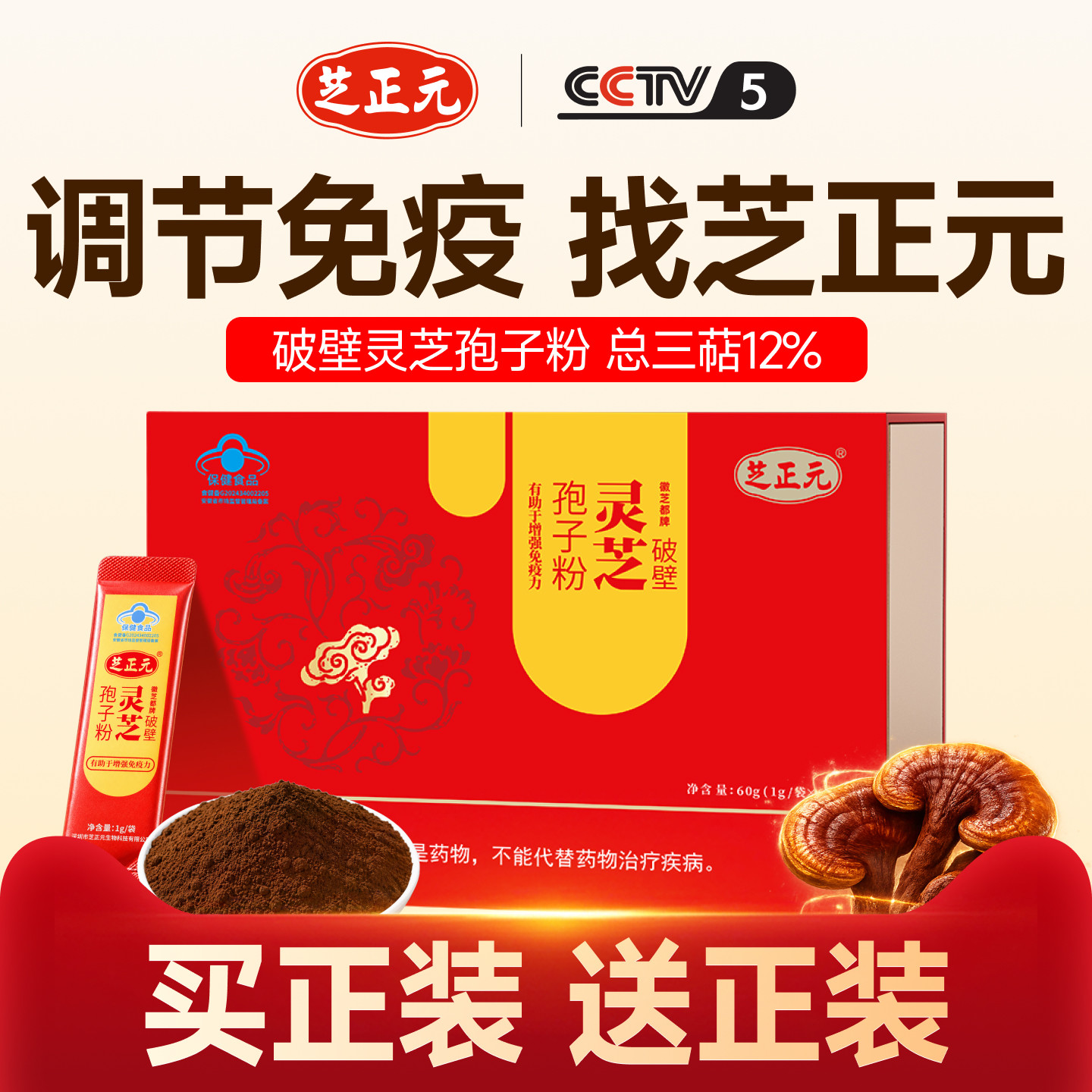 芝正元破壁灵芝孢子粉低温破壁图片