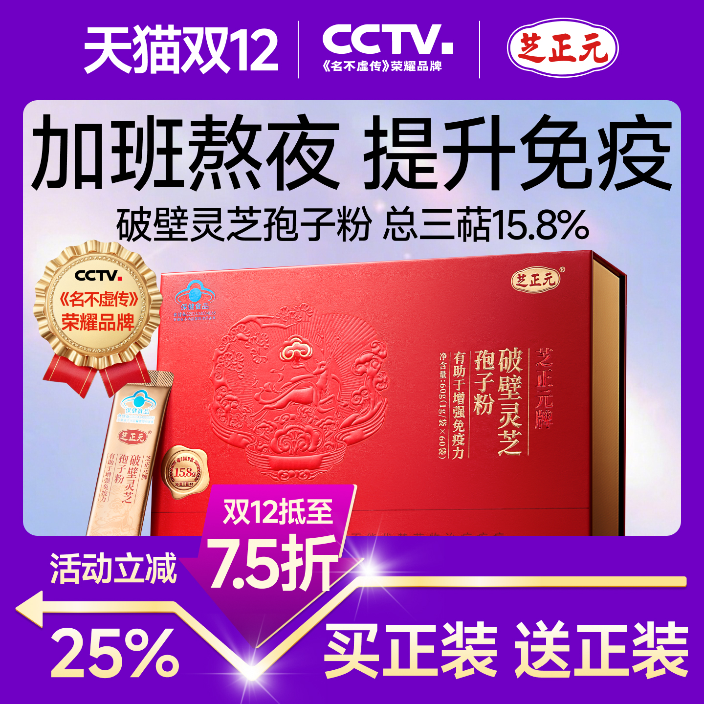 【官方旗舰店】芝正元破壁灵芝孢子粉1g/包*60包*1礼盒三萜15.8%