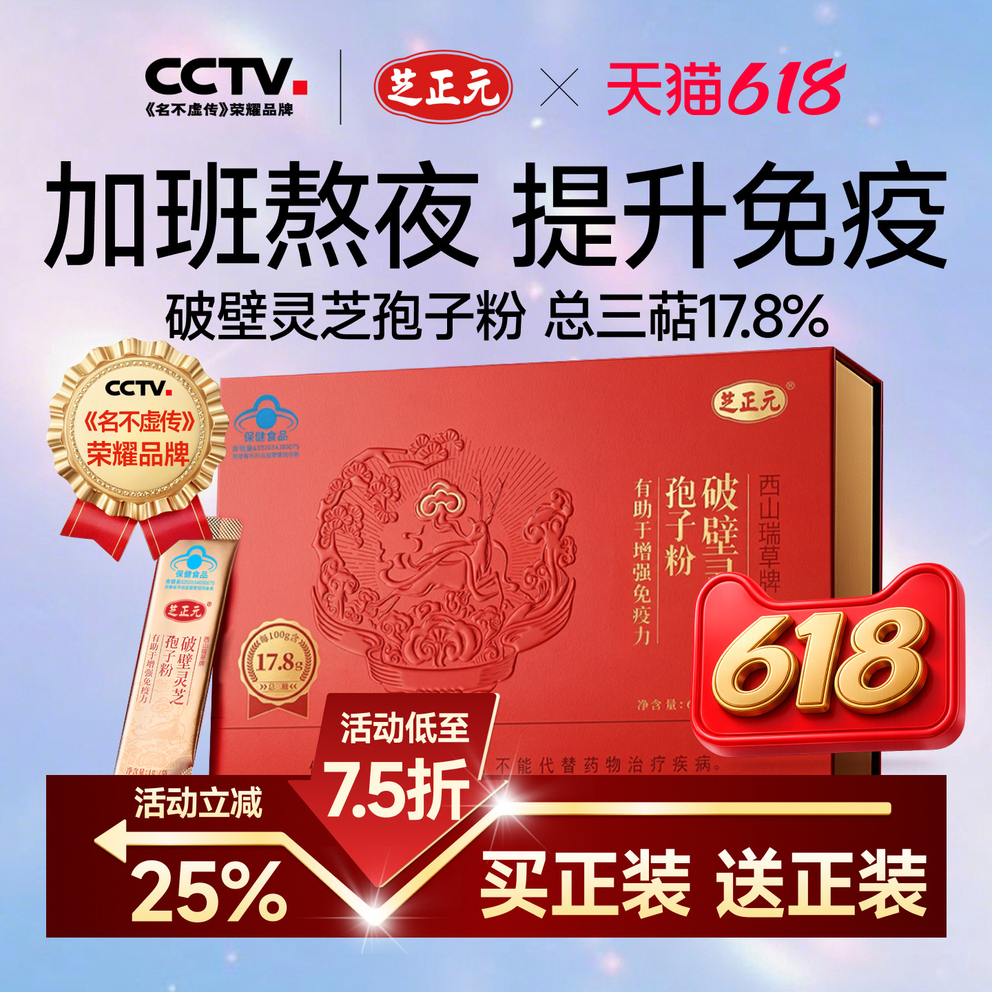 芝正元破壁灵芝孢子粉精选赤芝