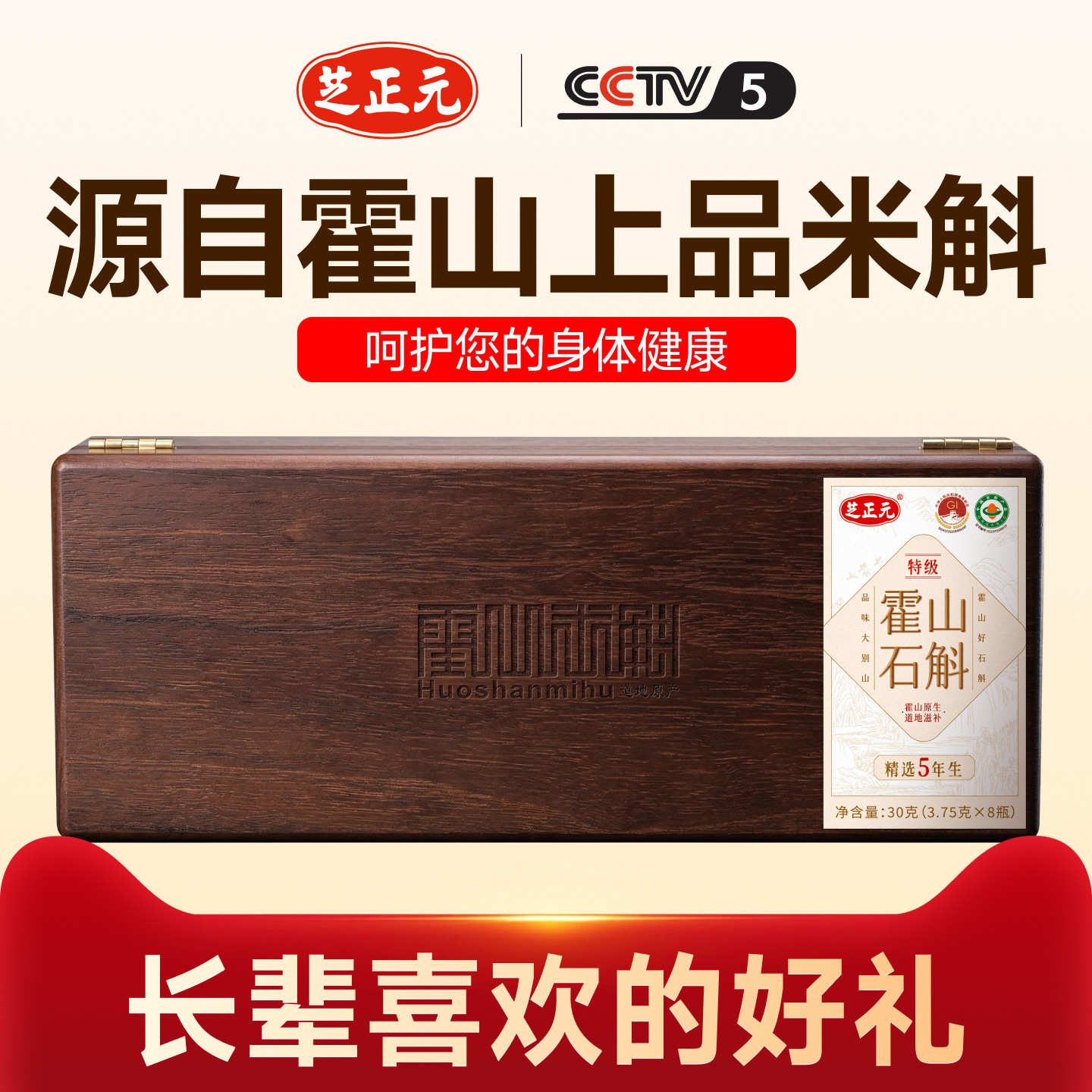 芝正元正品霍山米斛石斛枫斗龙头凤尾铁皮鲜条养生茶礼盒装