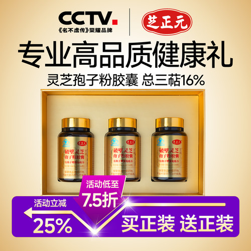 增强免疫力灵芝孢子粉胶囊芝正元