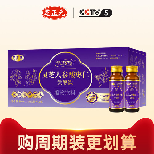 芝正元灵芝人参酸枣仁发酵饮
