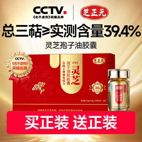 芝正元灵芝孢子油三萜含量高