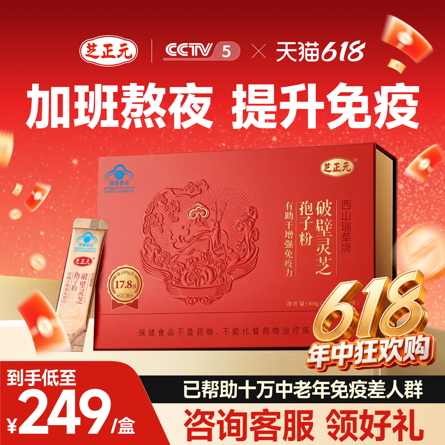 芝正元破壁灵芝孢子粉精选赤芝