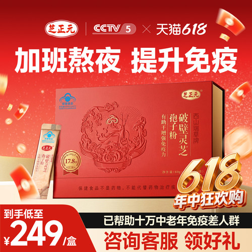 芝正元破壁灵芝孢子粉精选赤芝