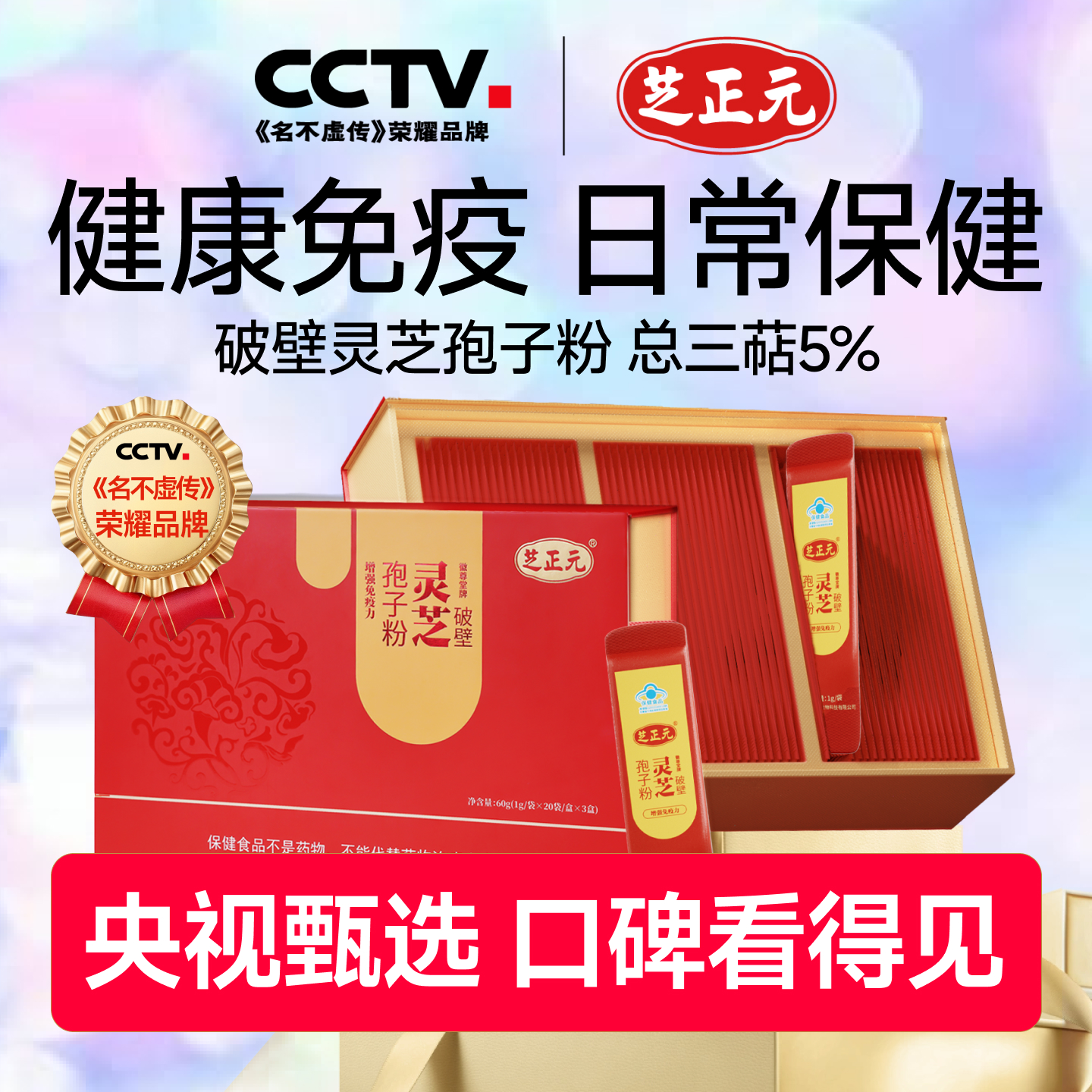 【官方旗舰店】芝正元有机破壁灵芝孢子粉1g/包*60包提升免疫力