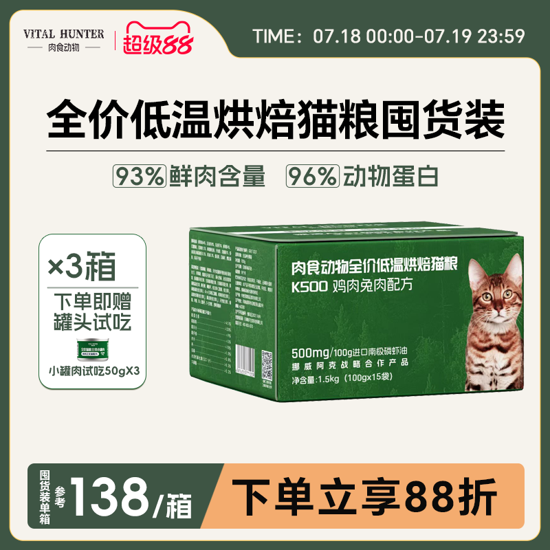 肉食动物烘焙猫粮囤货装