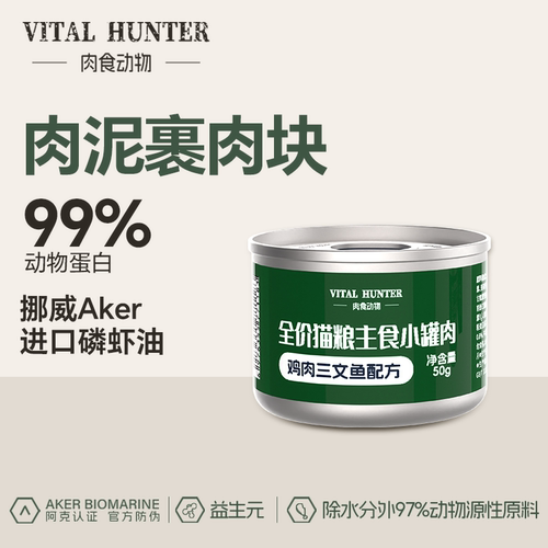 【天猫U先】肉食动物全价主食小罐肉鸡肉三文鱼配方 50g*1