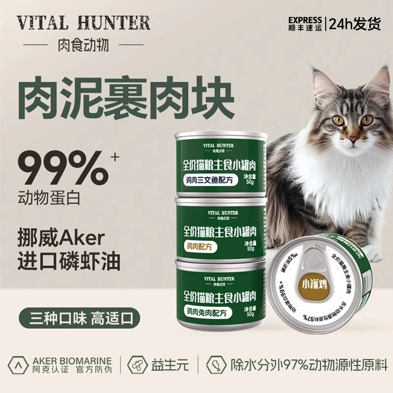 肉食动物猫主食罐头磷虾油美毛减少掉毛无谷成猫幼猫营养猫湿粮