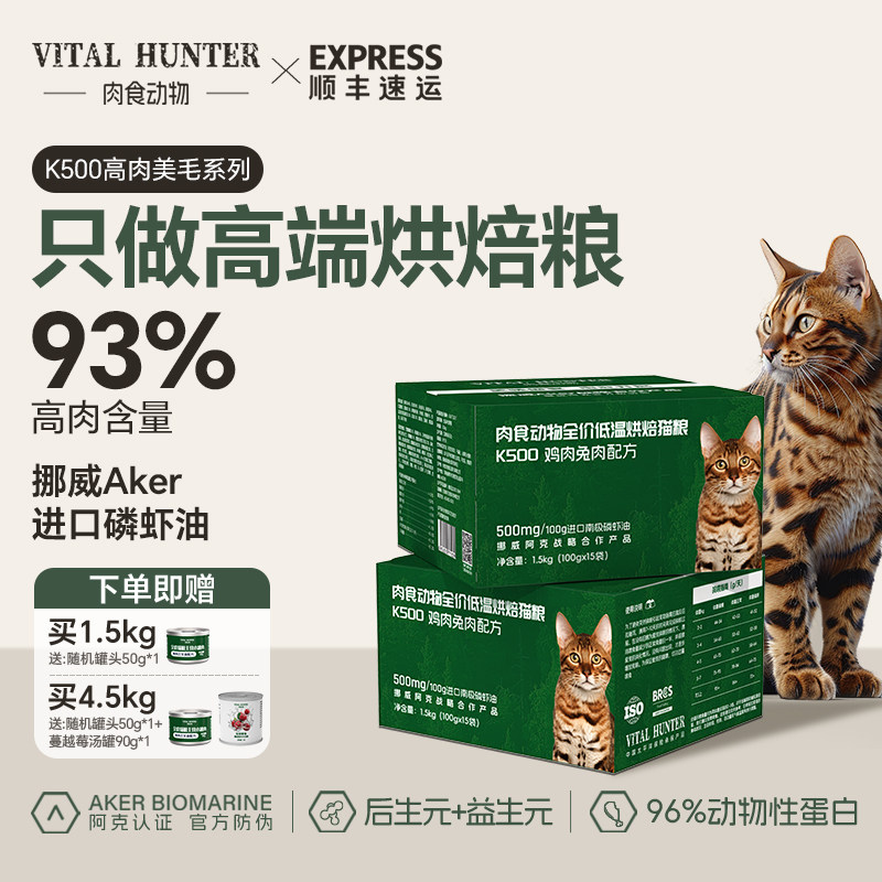 肉食动物K500全价低温烘焙猫粮鲜肉无谷美毛成猫幼猫营养磷虾油