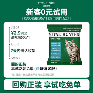 1包 肉食动物K300鸡肉鸭肉烘焙猫粮50g 天猫U先