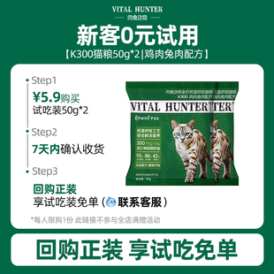 50g 肉食动物全价低温烘焙猫粮磷虾油美毛亮毛试吃装 天猫U先