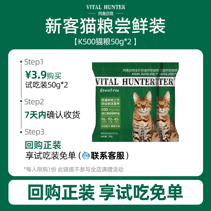 【尝鲜装】肉食动物K500全价烘焙猫粮美毛亮毛减少掉毛促进消化