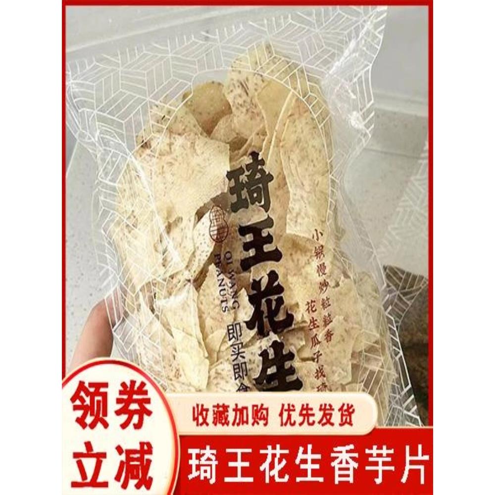 上海琦王花生香芋片原切海盐椒盐青柠味芋头片麻花猪肉干旗舰店