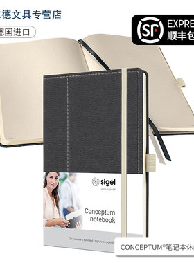 【顺丰包邮】德国进口西格尔Sigel硬面笔记本皮面系列2026年新款休闲记事本高档高级感商务办公男士A4A5绑带