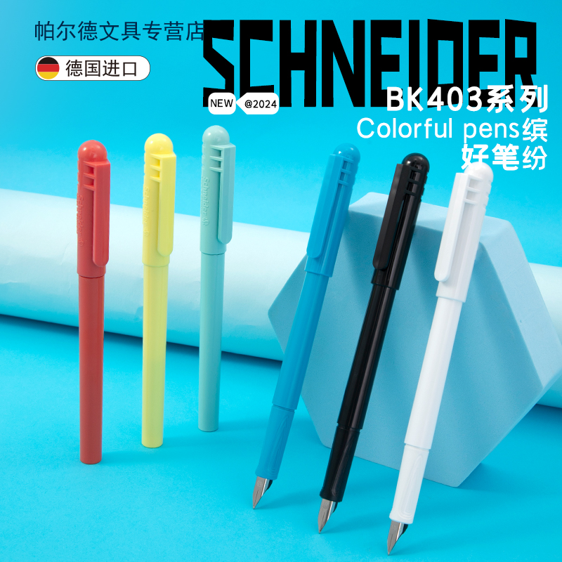 德国进口施耐德钢笔BK403学生专用小学生三年级儿童初学者练字EF细尖0.35男孩女生可换墨囊F尖0.5送礼二升三