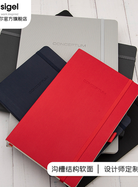 【顺丰包邮】德国进口西格尔Sigel2026年新款软面笔记本本子高档高级感商务办公记事本A5横线方格本企业定制