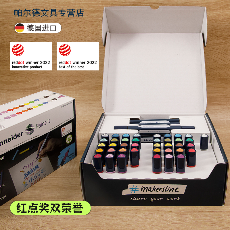 施耐德双头马克笔Paint-it040