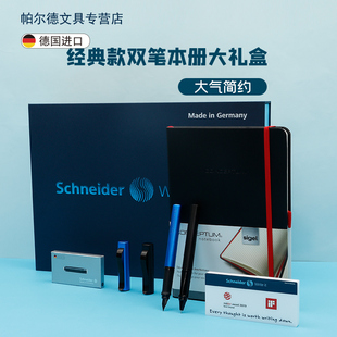 新年礼物施耐德贝斯麦钢笔走珠笔笔记本礼盒套装德国进口男士女士练字成人办公商务高档精致金属杆企业定制