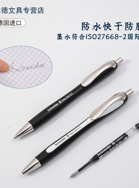 顺丰包邮施耐德中性笔德国进口Rave儒雅礼盒办公商务书写可换笔芯考试专用黑色高端走珠笔企业定制logo团购