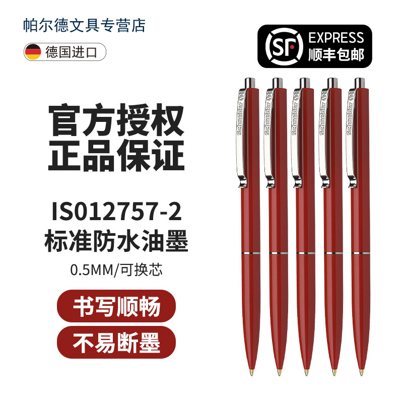 买5支多省包邮德国进口Schneider施耐德K15办公商务按压式多色学生专用可换笔芯油笔多色彩色油笔圆珠笔0.5mm
